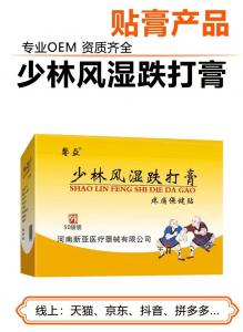 少林風濕跌打膏